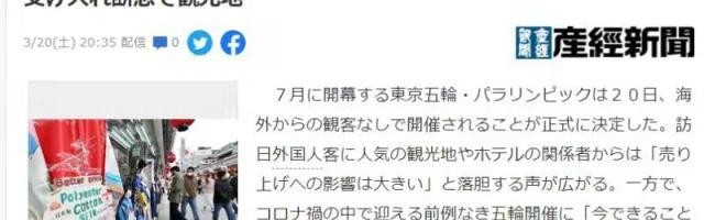 kaiyuncom官方网站-东京奥运不接待国外观众 日本办赛"赔本赚吆喝"?
